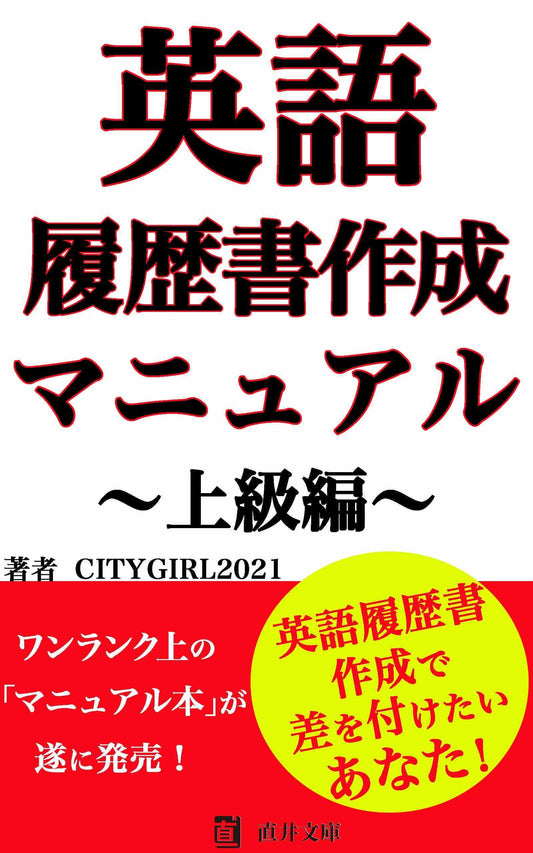 English Resume Completion e-book sales start! | Trendy Japan