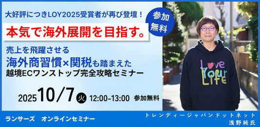 Lancers: Cross-Border E-Commerce Webinar Recording – Limited-Time Access