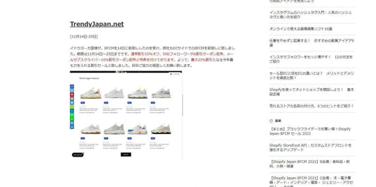 Our website was posted on the Shopify BFCM featured blog in Japan!!!!