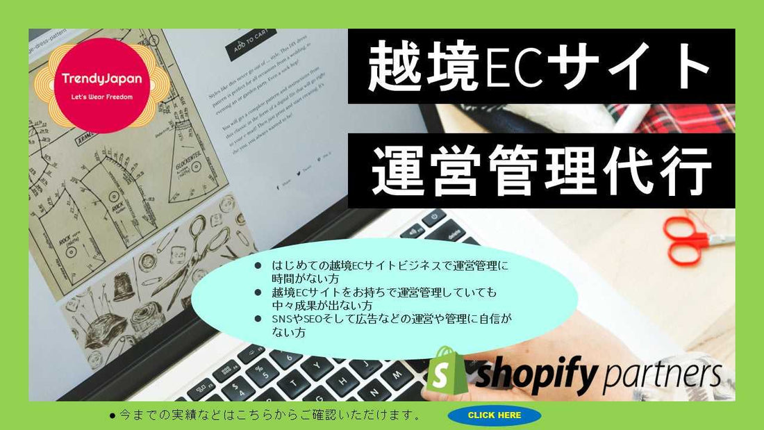 About cross-border EC site online management service | Trendy Japan