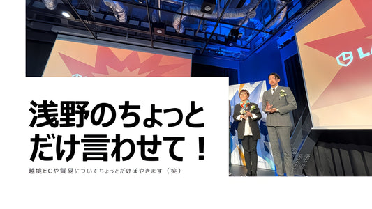 越境EC最新情報を提供するボヤキラジオ